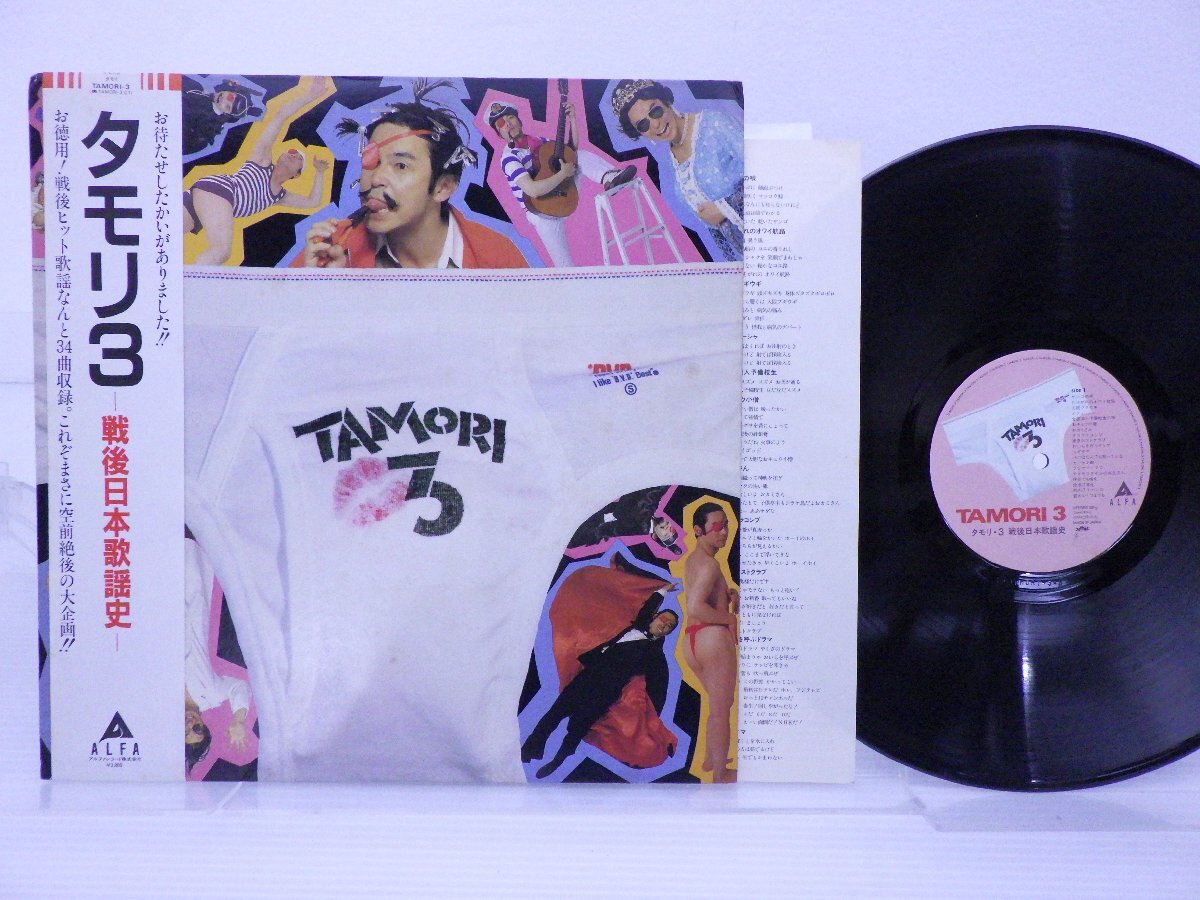 タモリ「TAMORI 3(タモリ3 戦後日本歌謡史)」LP（12インチ）/Alfa(TAMORI-3)/邦楽ポップスの画像1