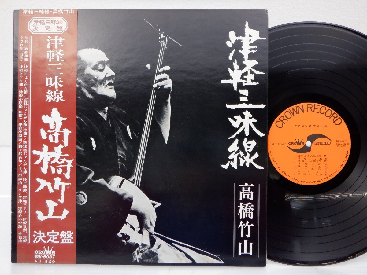 高橋竹山「津軽三味線・決定盤」LP（12インチ）/Crown(SW-5037)/ジャズの画像1