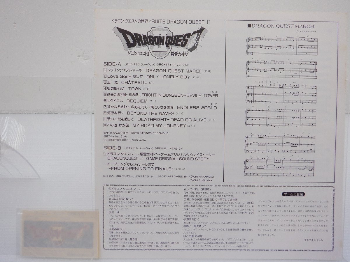 すぎやまこういち「ドラゴン クエスト Ⅱ 悪霊の神々(Dragon Quest Ⅱ)」LP（12インチ）/ALTY(AY25-6)/ゲーム音楽の画像4