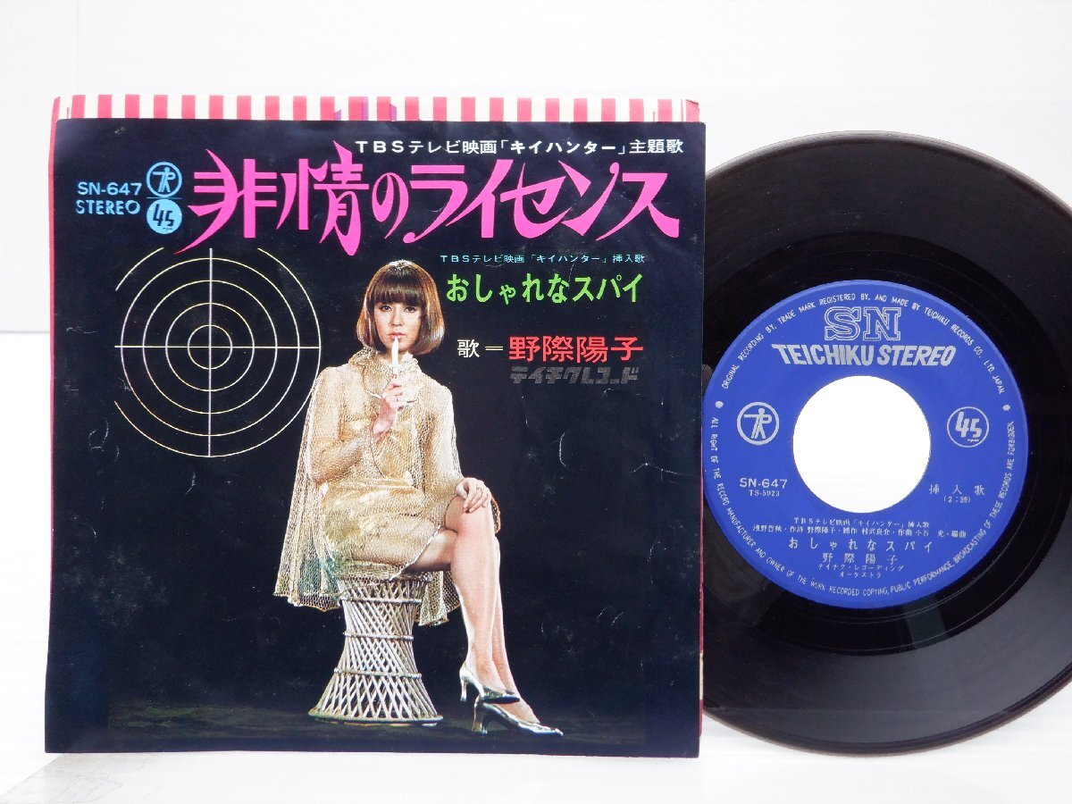野際陽子「非情のライセンス」EP（7インチ）/Teichiku Records(SN-647)/Jazzの画像1