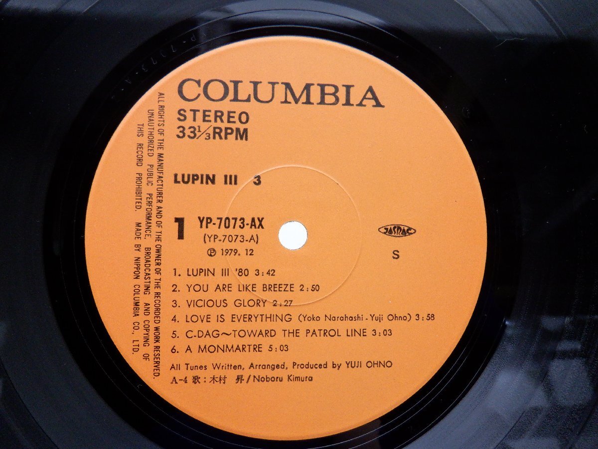 You & The Explosion Band「ルパン三世・3 オリジナル・サウンドトラック」LP（12インチ）/Columbia(YP-7073-AX)/アニメソング_画像2