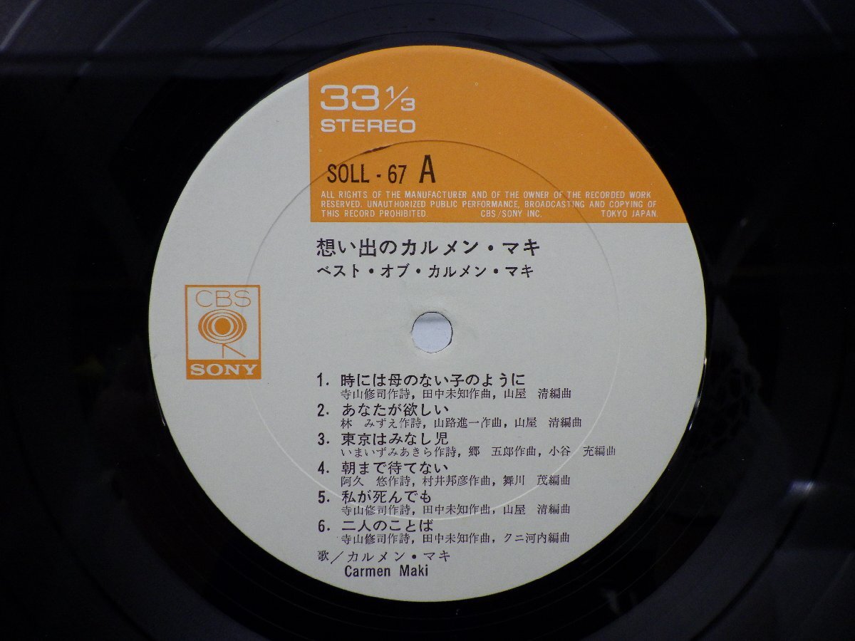 カルメン・マキ「想い出のカルメン・マキ ベスト」LP（12インチ）/CBS/SONY(SOLL-67)/ポップスの画像2