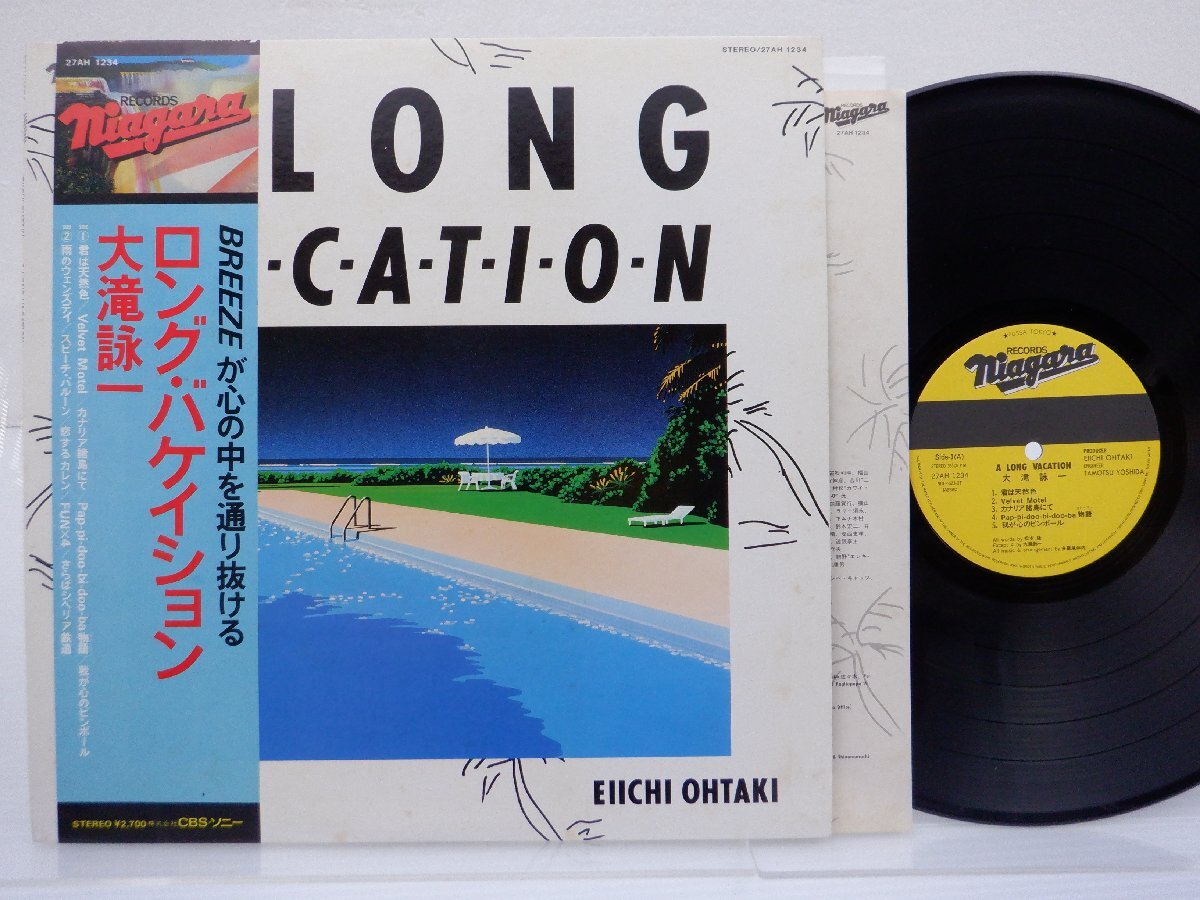 大滝詠一「Long Vacation(ロング・バケイション)」LP（12インチ）/Niagara Records(27AH 1234)/シティポップの画像1