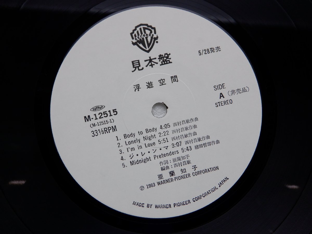 【見本盤/帯付】亜蘭知子「浮遊空間」LP（12インチ）/Warner Bros. Records(M-12515)/Electronicの画像3