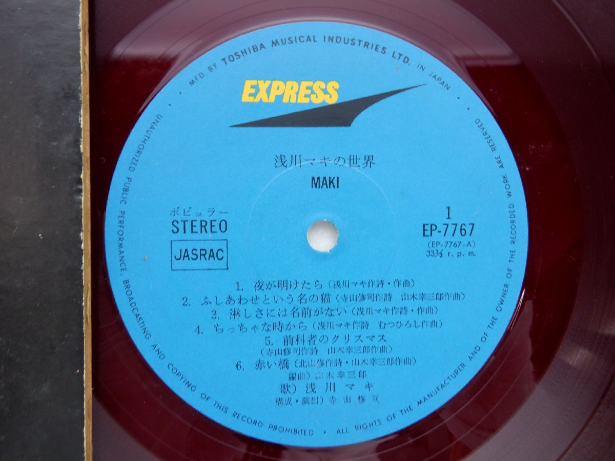 浅川マキ「浅川マキの世界」LP（12インチ）/Express(EP-7767)/邦楽ロックの画像2