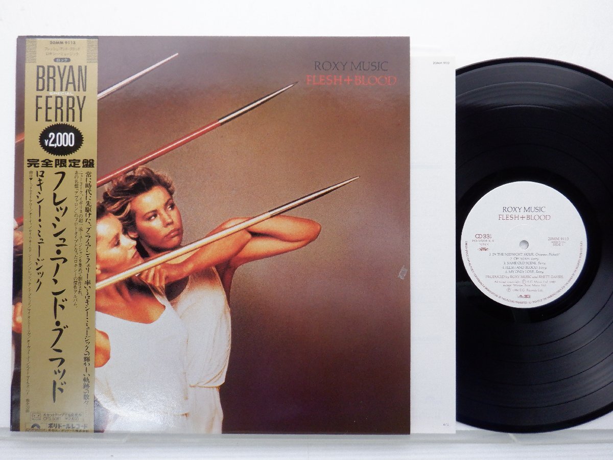 Roxy Music(ロキシー・ミュージック)「Flesh + Blood」LP（12インチ）/Polydor(20MM 9113)/Rock_画像1