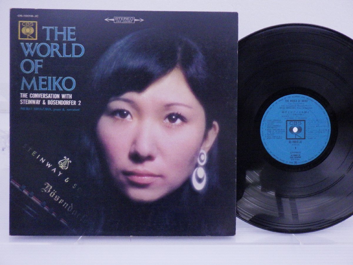 宮沢明子「明子とピアノとお話と」LP(OS-10018-JC)/クラシックの画像1