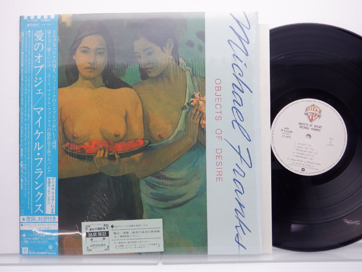 Michael Franks「Objects Of Desire」LP（12インチ）/Warner Bros. Records(P-11129)/ジャズ_画像1