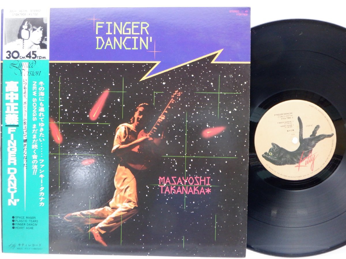 高中正義「Finger Dancin」LP（12インチ）/Kitty Records(17GK7908)/ジャズの画像1