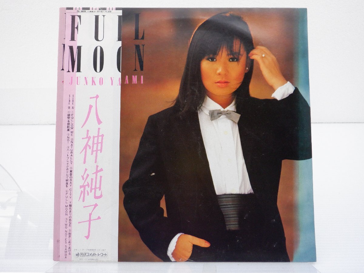 八神純子「Full Moon」LP（12インチ）/Discomate(DSF-8017)/ポップス_画像1