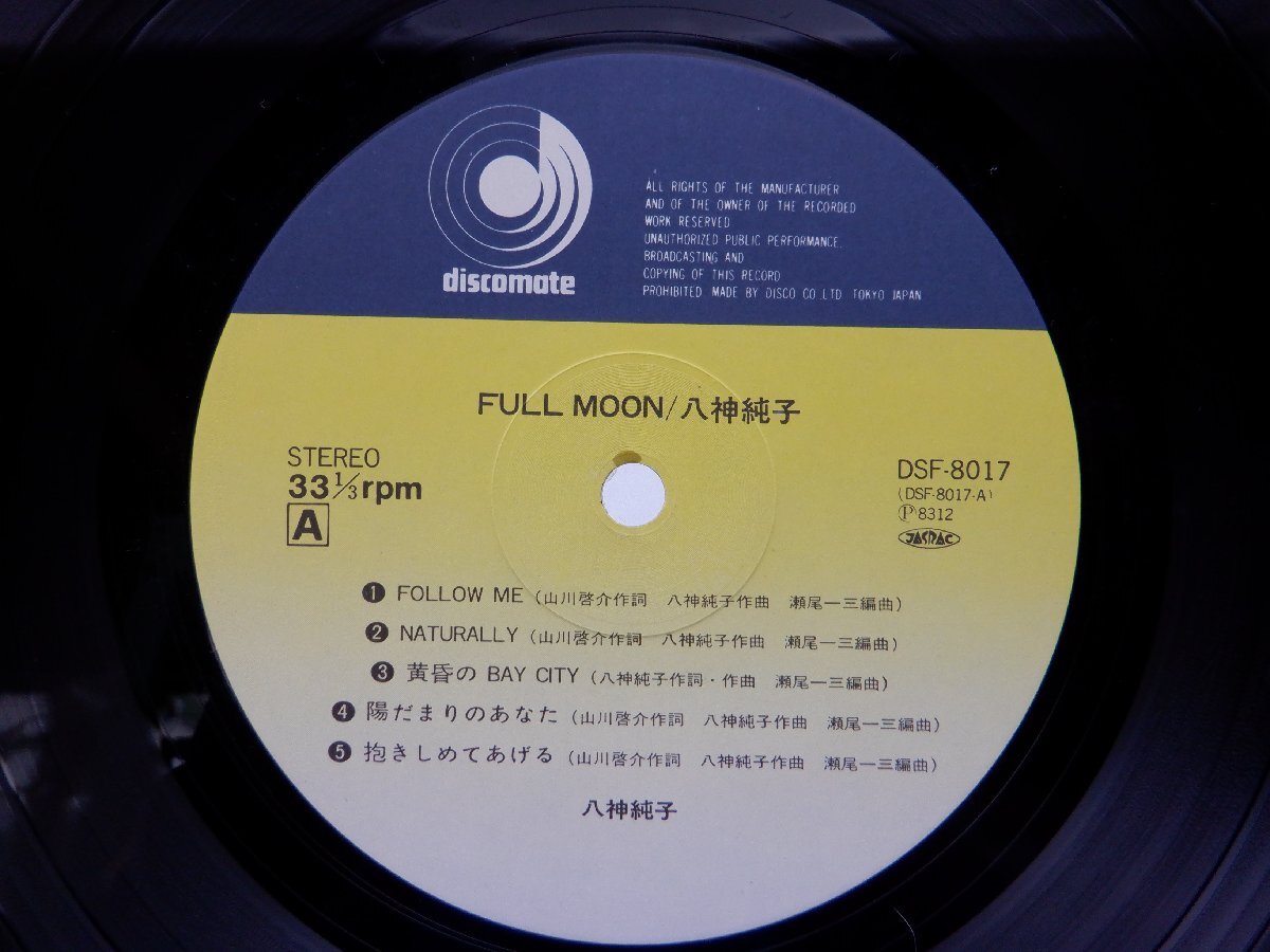 八神純子「Full Moon」LP（12インチ）/Discomate(DSF-8017)/ポップス_画像3