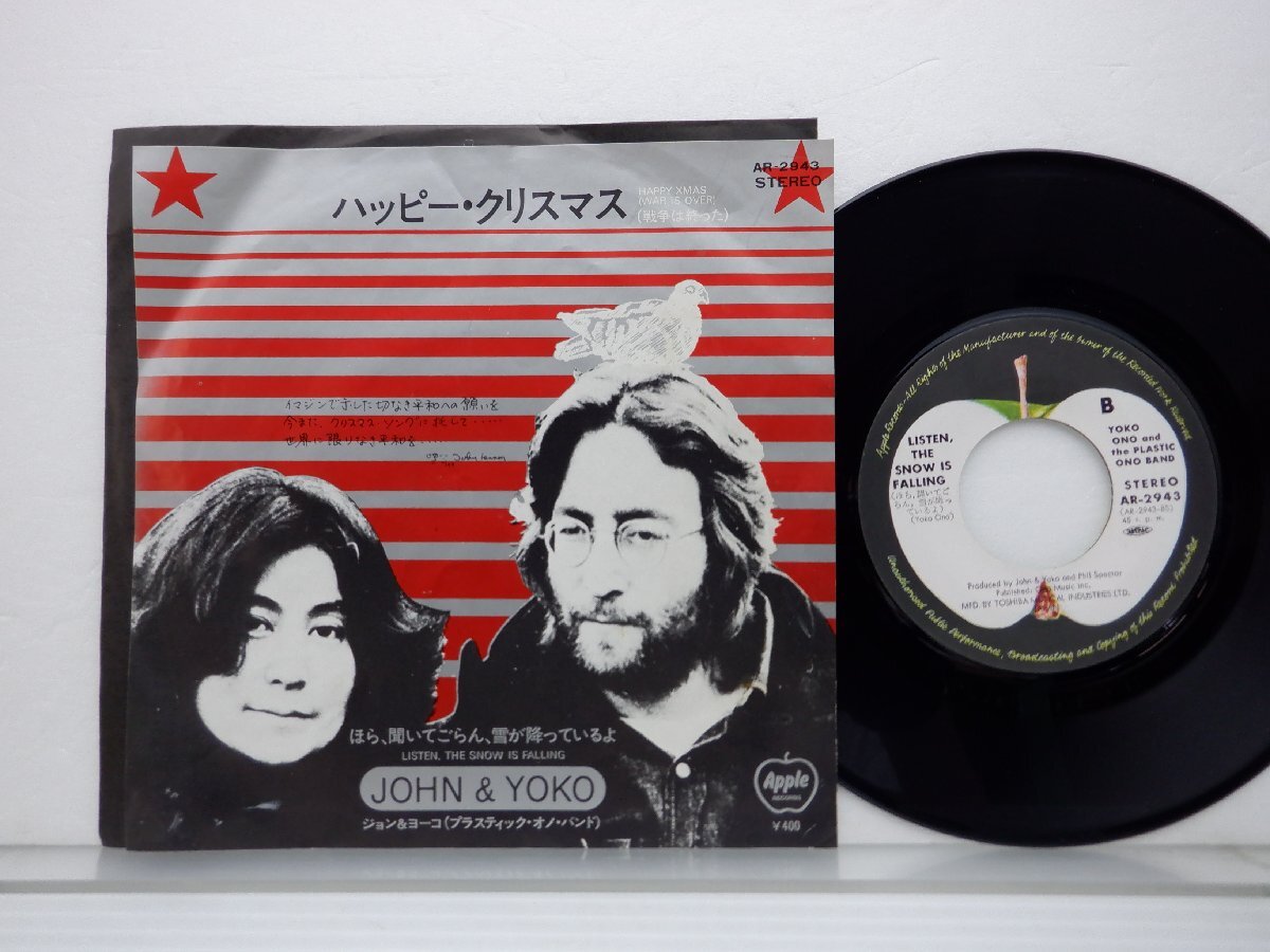 John Lennon & Yoko Ono「Happy Xmas (War Is Over) (ハッピー・クリスマス)」EP（7インチ）/Apple Records(AR-2943)/洋楽ロックの画像1