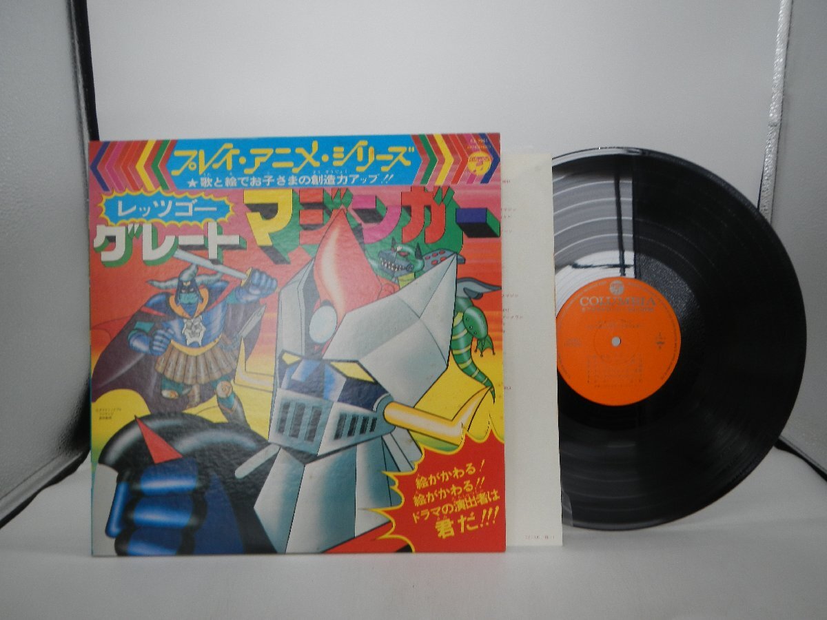 水木一郎「レッツゴー!!グレートマジンガー」LP（12インチ）/Columbia(CZ-7001)/アニメソングの画像1