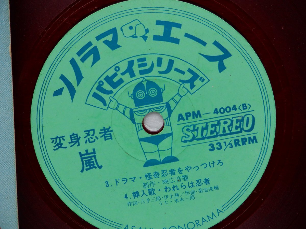 Various「変身忍者嵐」EP（7インチ）/Asahi Sonorama(APM-4004)/アニソンの画像2