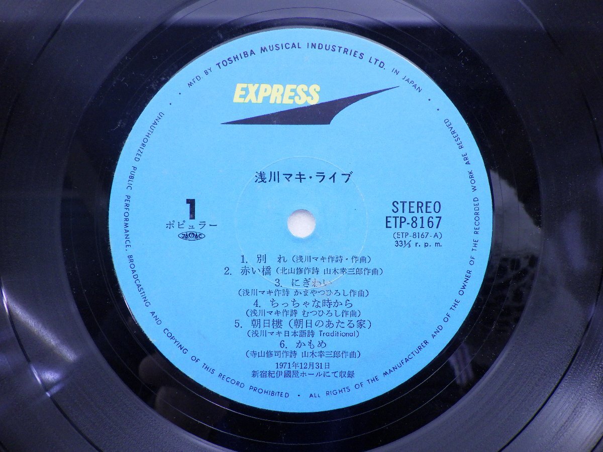 浅川マキ「Live(ライブ)」LP（12インチ）/Express(ETP-8167)/ジャズの画像2