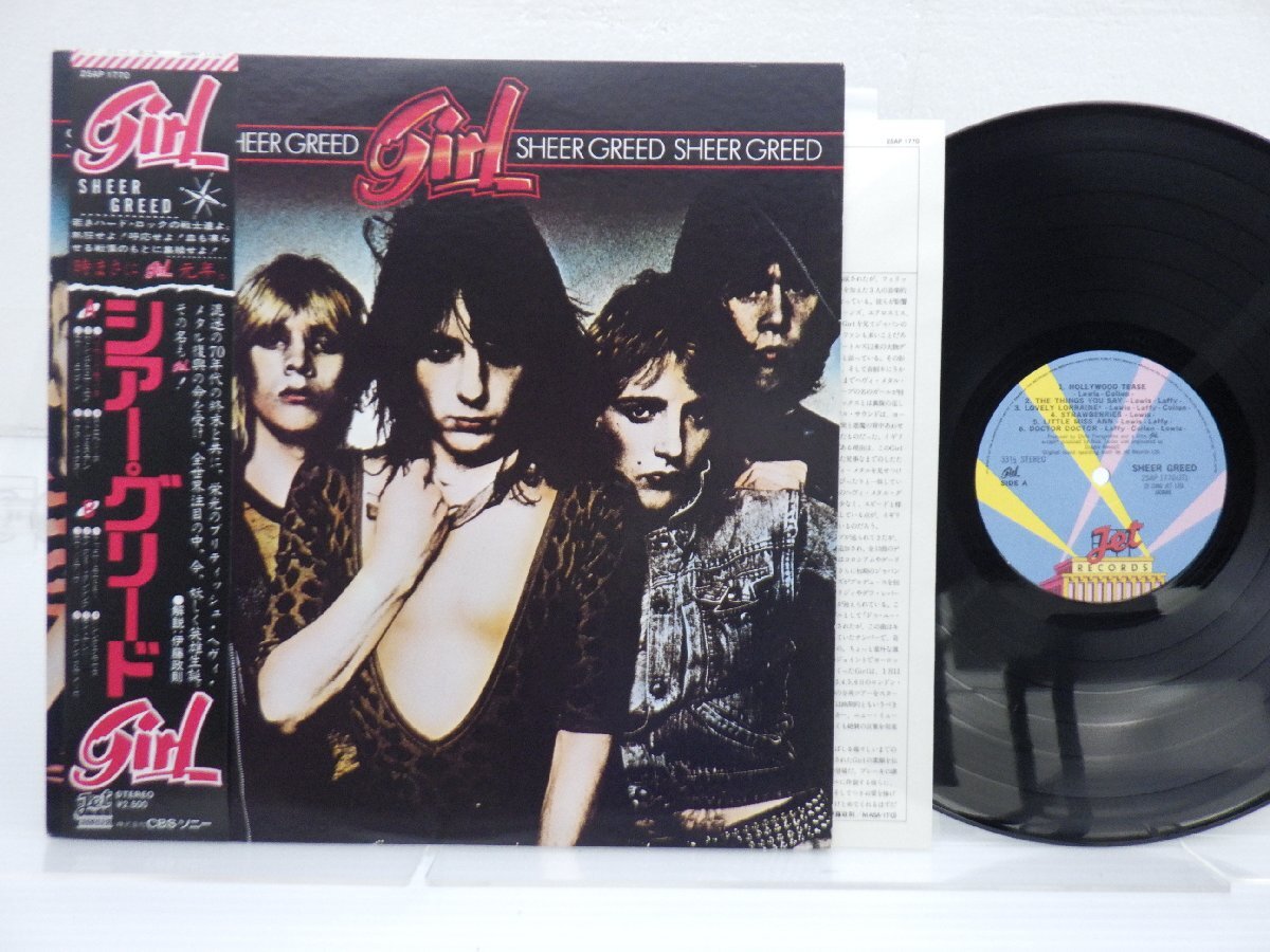 Girl「Sheer Greed」LP（12インチ）/Jet Records(25AP 1770)/Rock_画像1