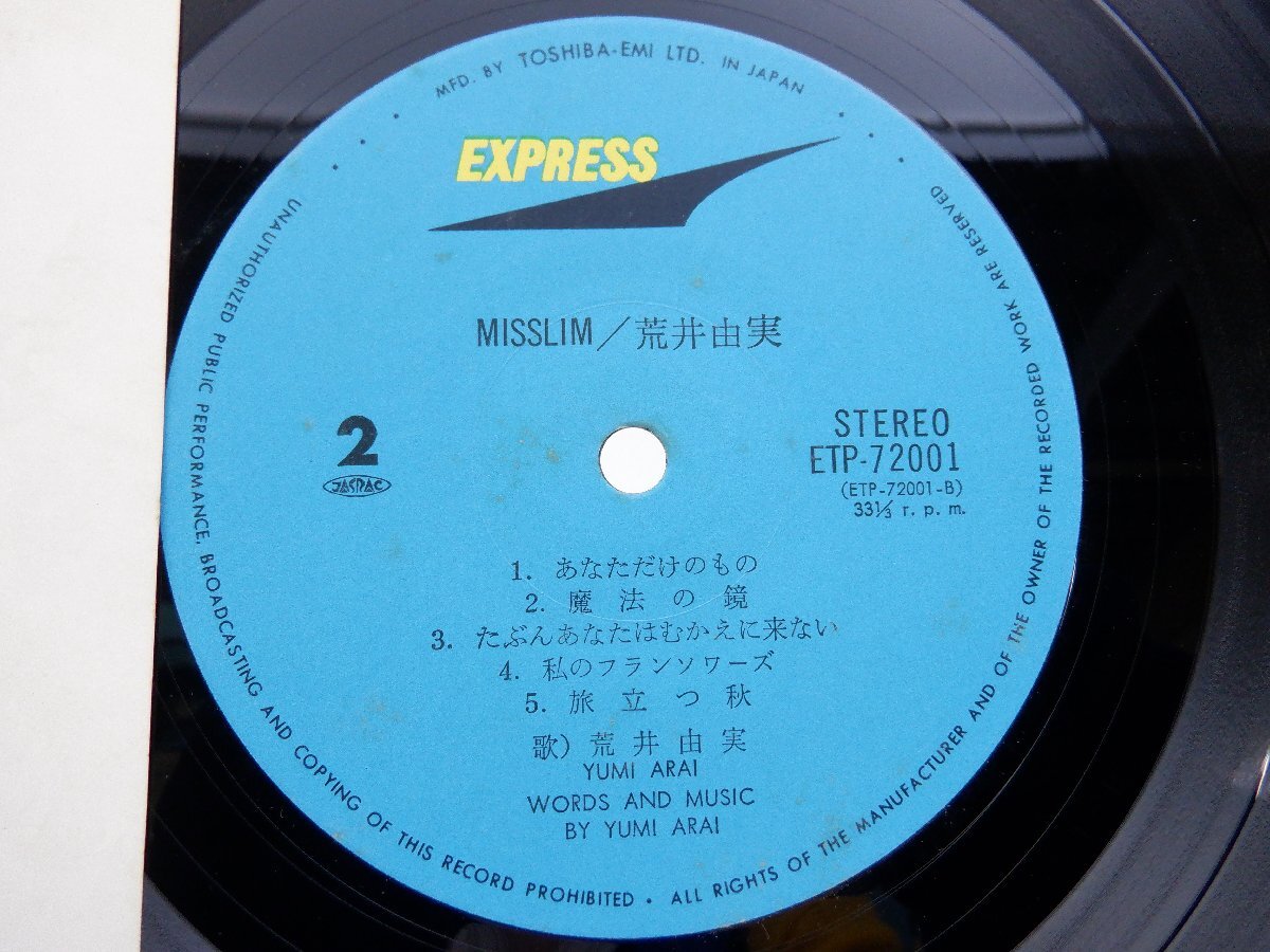 荒井由実「ミスリム」LP（12インチ）/Express(ETP-72001)/ポップス_画像2