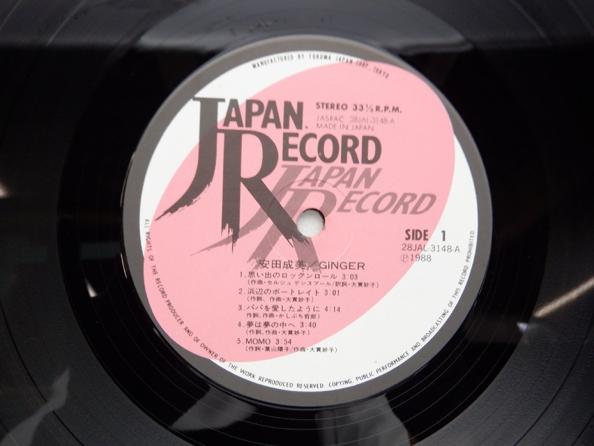 安田成美「ジィンジャー」LP（12インチ）/Japan Record(28 JAL-3148)/シティポップの画像3