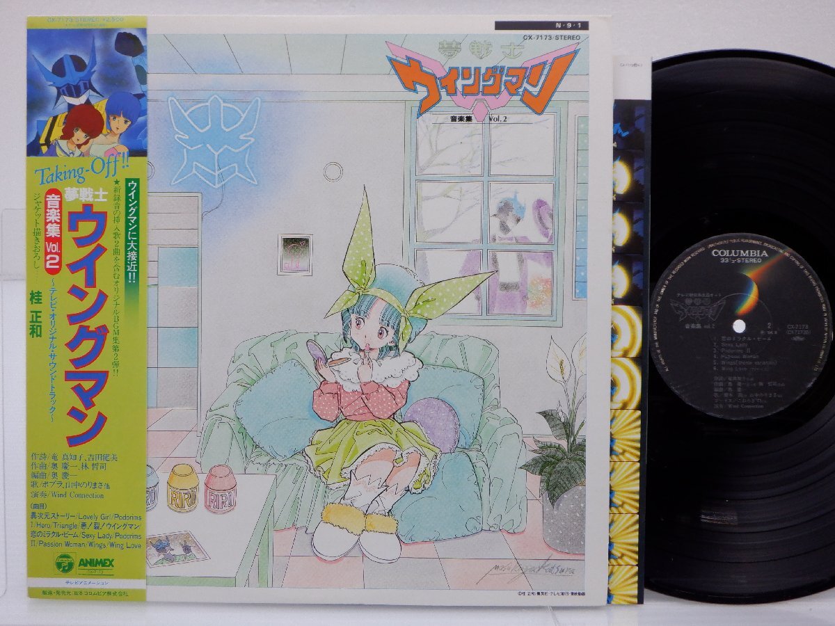 Various「夢戦士ウイングマン ヒット曲集 Vol.2」LP（12インチ）/Columbia(CX-7173)/アニソン_画像1
