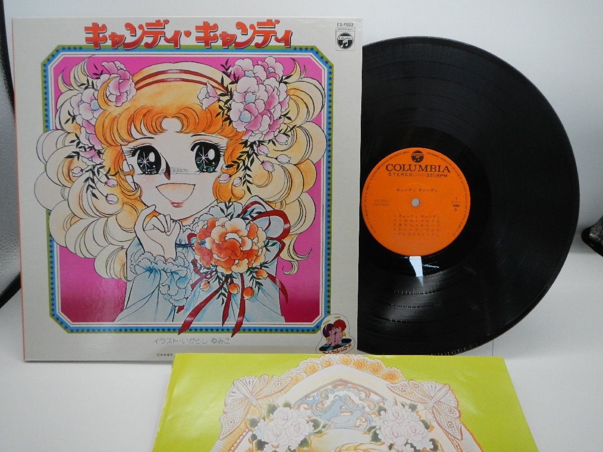 堀江美都子「キャンディ・キャンディ」LP（12インチ）/Columbia(CS-7022)/アニソンの画像1