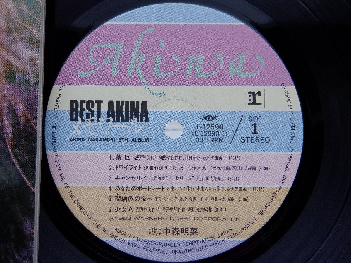 中森明菜「Best Akina メモワール」LP（12インチ）/Reprise Records(L-12590)/邦楽ポップスの画像2