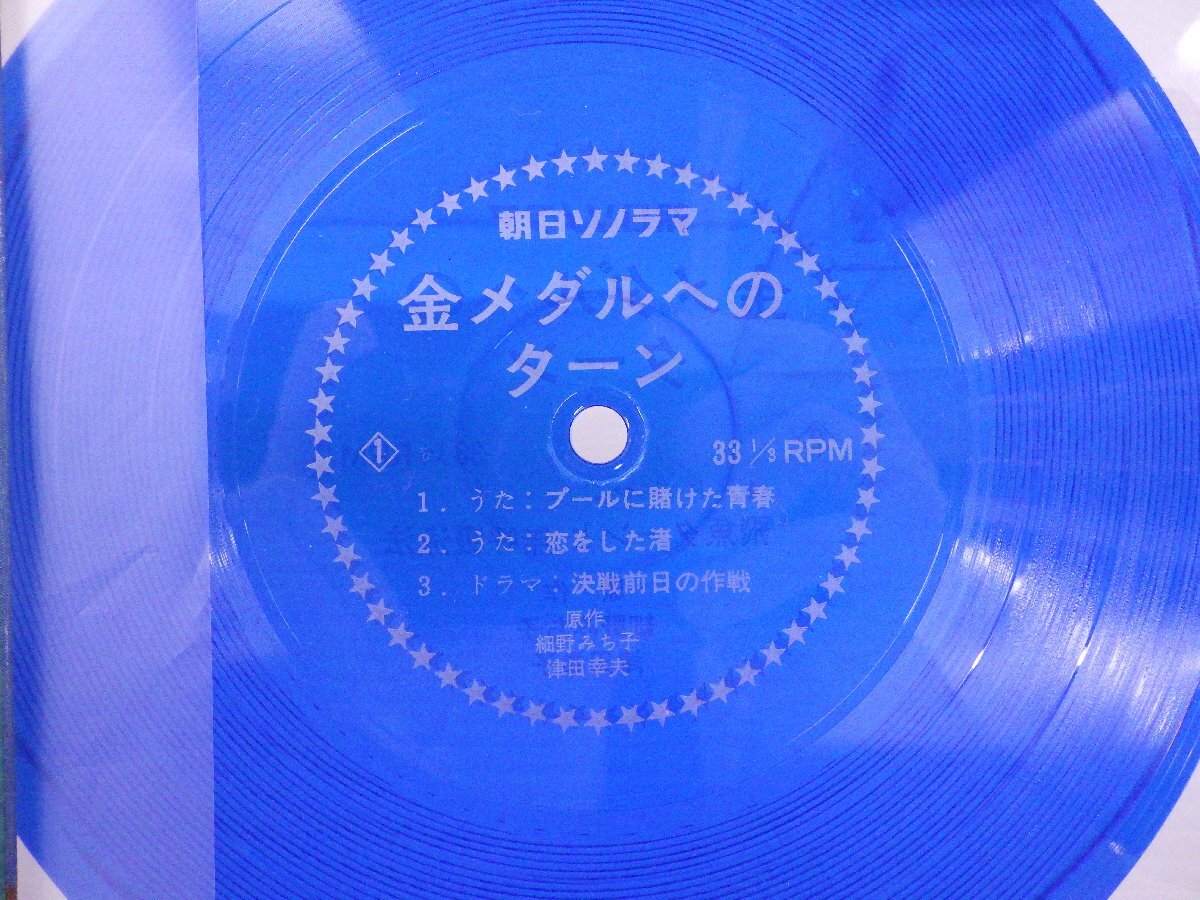 渡辺岳夫「『金メダルへのターン』」LP(AS-101)/サントラの画像2