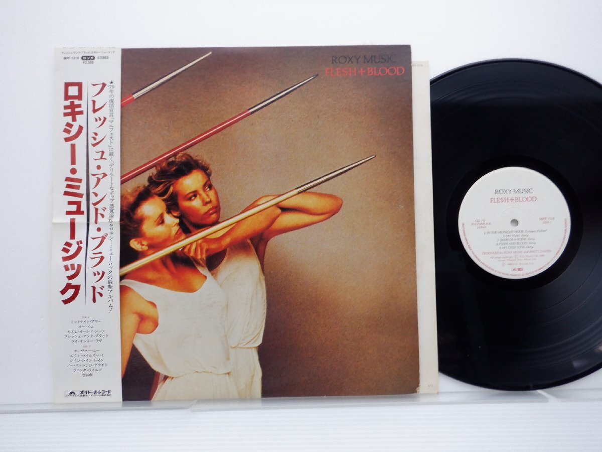 Roxy Music(ロキシー・ミュージック)「Flesh + Blood」LP（12インチ）/Polydor(MPF 1316)/Rockの画像1