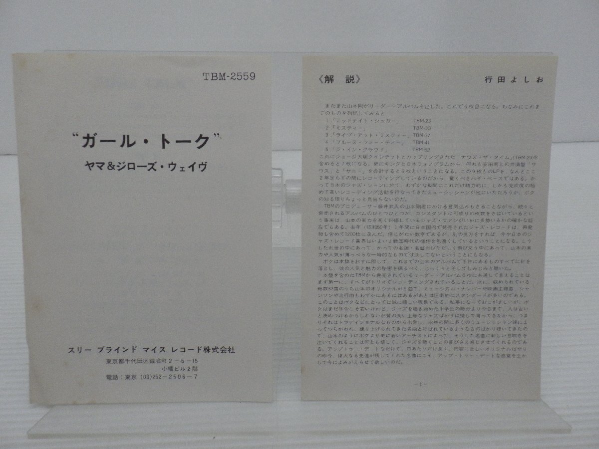 【帯/冊子付】山本剛 & 小原哲二郎 Yama & Jiro's Wave「Girl Talk」LP（12インチ）/Three Blind Mice(TBM-2559)/Jazzの画像4