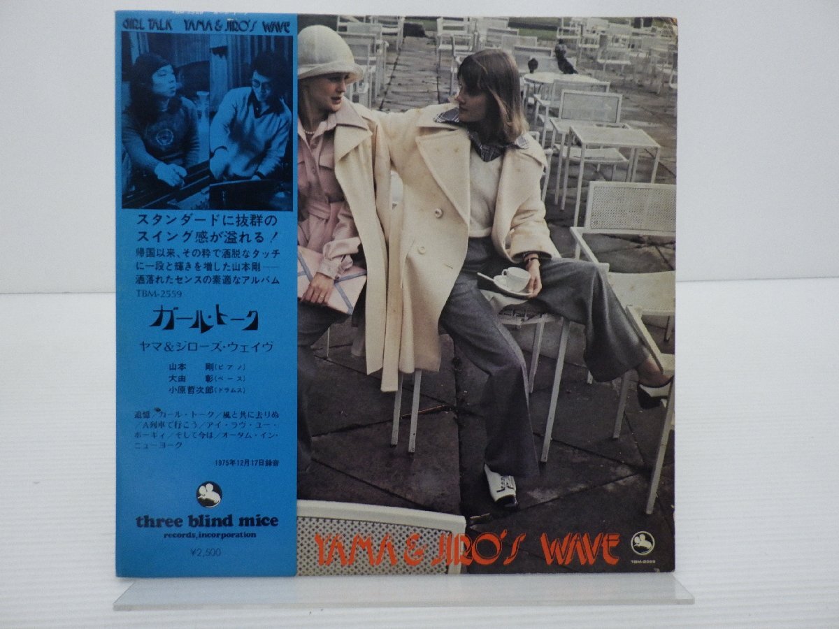 【帯/冊子付】山本剛 & 小原哲二郎 Yama & Jiro's Wave「Girl Talk」LP（12インチ）/Three Blind Mice(TBM-2559)/Jazzの画像1