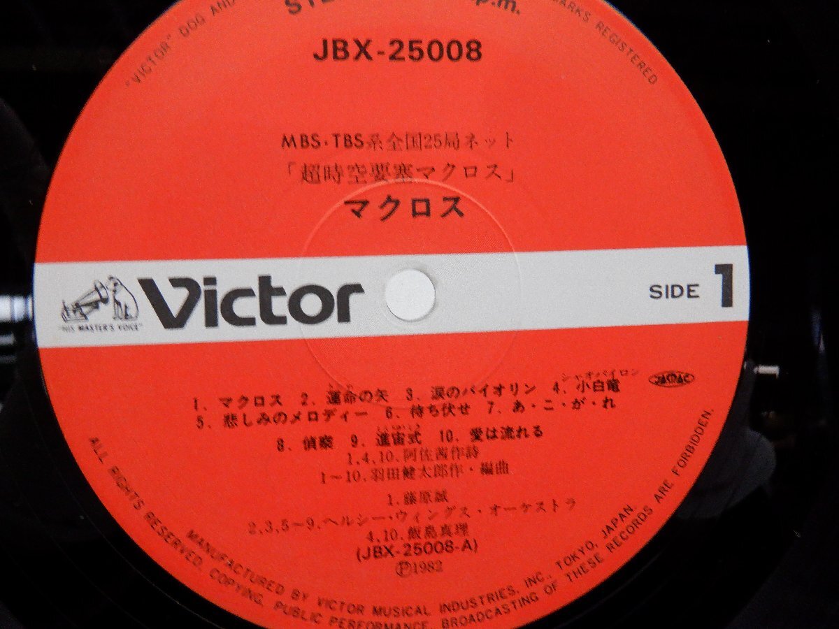 羽田健太郎 /Kentaro Haneda「超時空要塞 マクロス = S.D.F. Macross」LP（12インチ）/Victor(JBX-25008)/アニソンの画像2