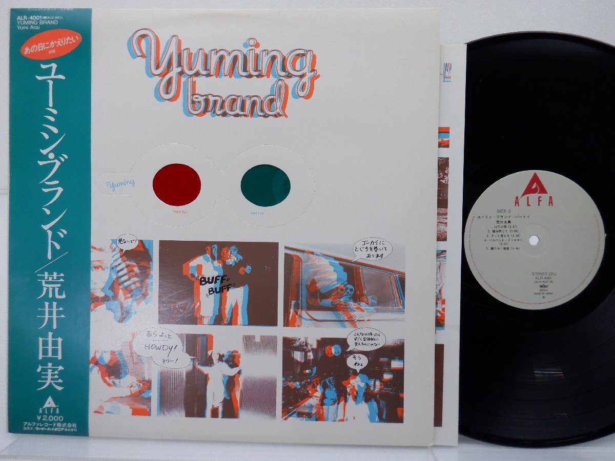 荒井由実「Yuming Brand = ユーミン・ブランド」LP（12インチ）/Alfa(ALR-4001)/シティポップの画像1