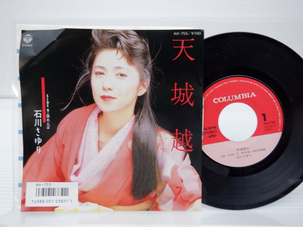 石川さゆり「天城越え」EP（7インチ）/Columbia(AH-755)/ポップス_画像1