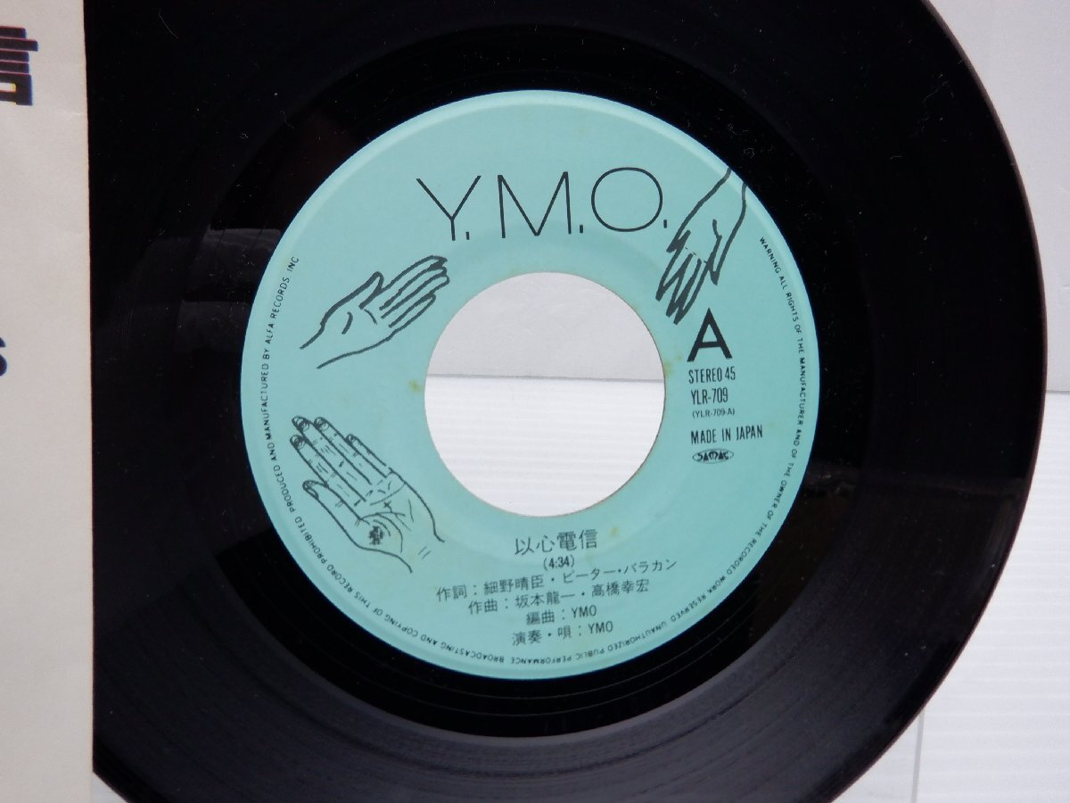 YMO「以心電信 (You've Got To Help Yourself)」EP（7インチ）/Alfa(YLR-709)/テクノの画像2
