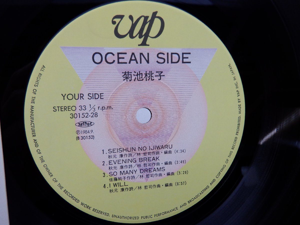 菊池桃子「Ocean Side(オーシャン・サイド)」LP（12インチ）/Vap(30152-28)/ポップスの画像2