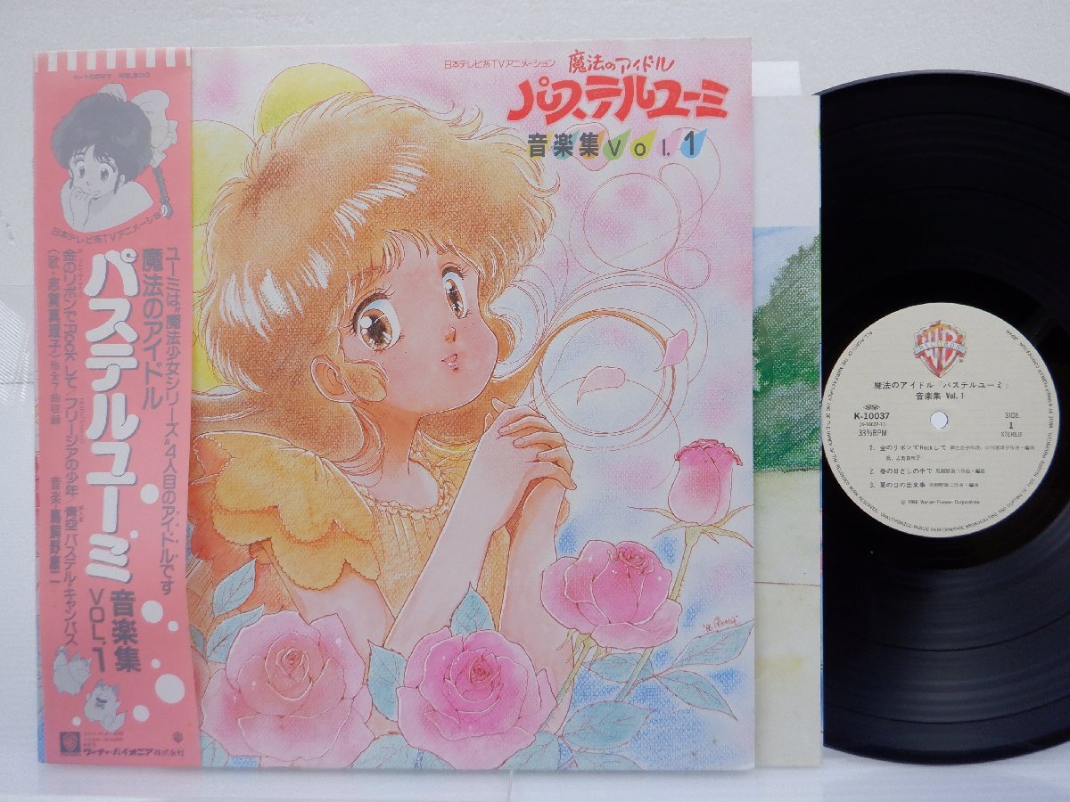 馬飼野康二「魔法のアイドル パステルユーミ 音楽集 Vol.1」LP（12インチ）/Warner Bros. Records(K-10037)/アニソンの画像1