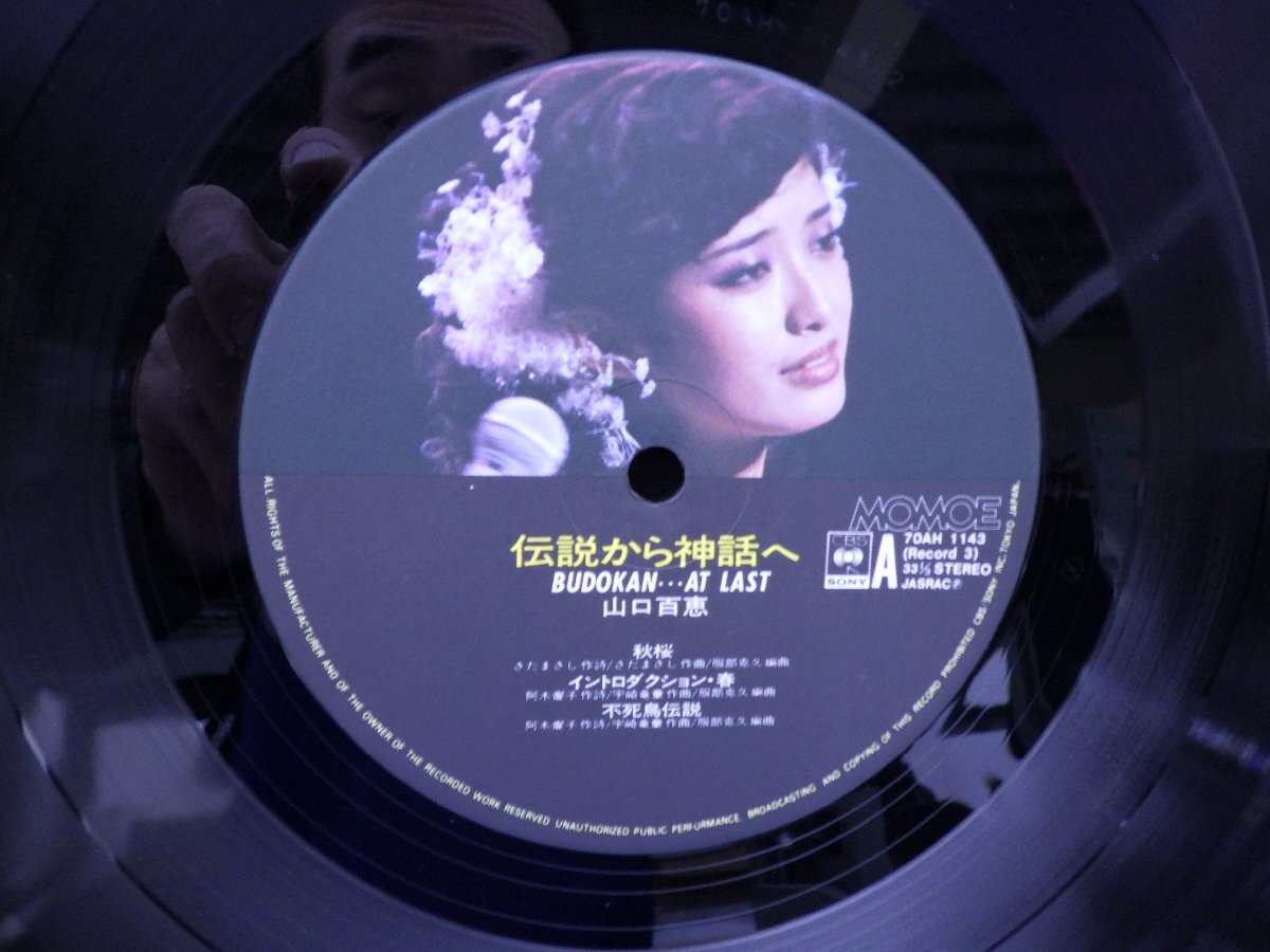 山口百恵「伝説から神話へ Budokan... At Last」LP（12インチ）/CBS/SONY(70AH 1141～3)/邦楽ポップスの画像2