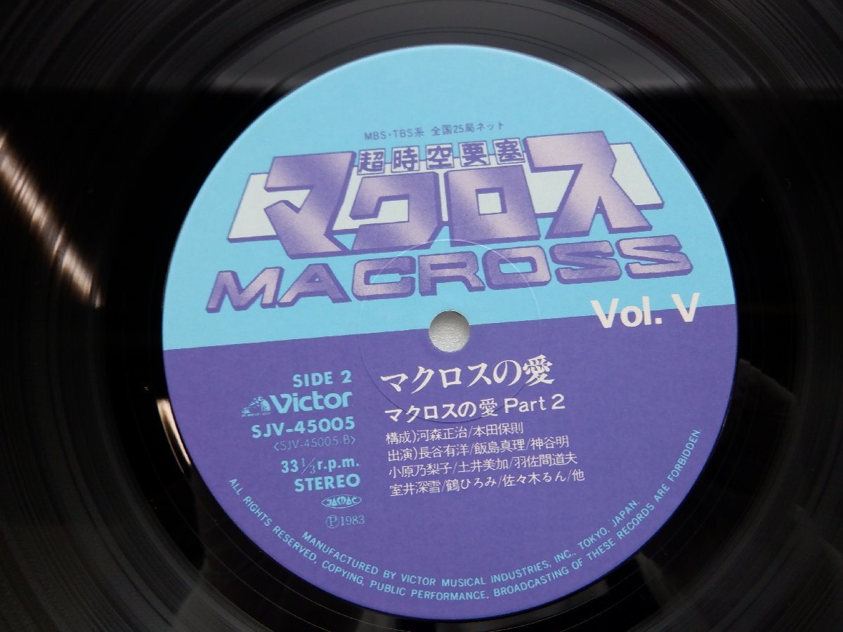 羽田健太郎「超時空要塞マクロス Macross Vol.V Rhapsody In Love ～マクロスの愛～」LP（12インチ）/Victor(SJV-45004~5)/Non-Musicの画像2