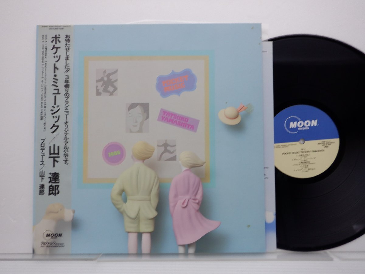 山下達郎「Pocket Music(ポケット・ミュージック)」LP（12インチ）/Moon Records(MOON-28033)/シティポップの画像1