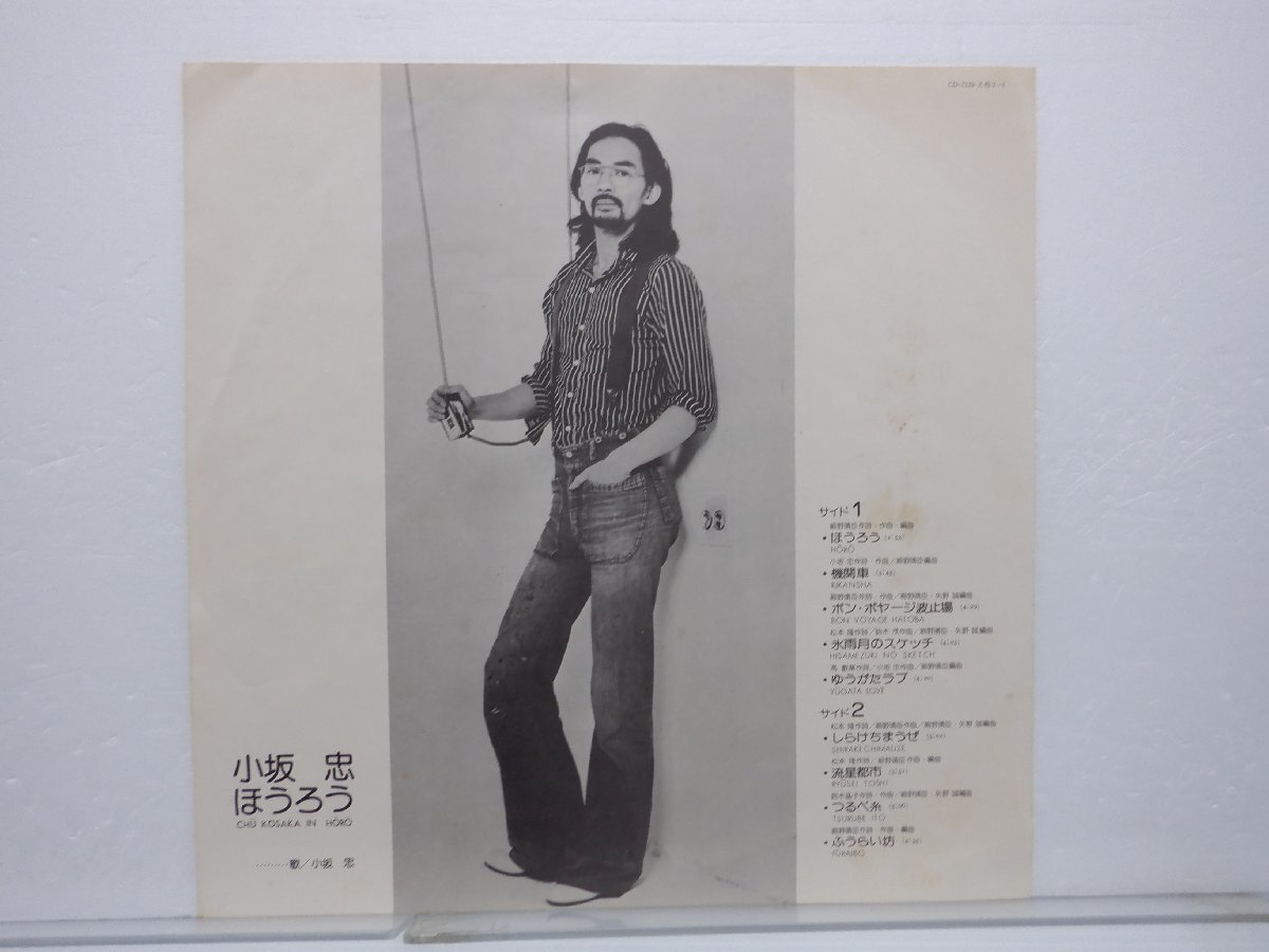 小坂忠「ほうろう」LP（12インチ）/Mashroom(CD-7129-Z)/ポップス_画像4