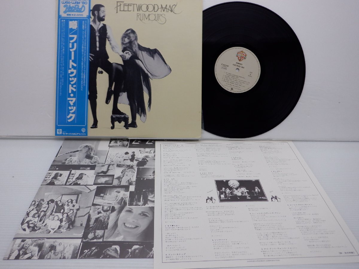 Fleetwood Mac(フリートウッド・マック)「Rumours(噂)」LP（12インチ）/Warner Bros. Records(P-6376W)/洋楽ロックの画像1