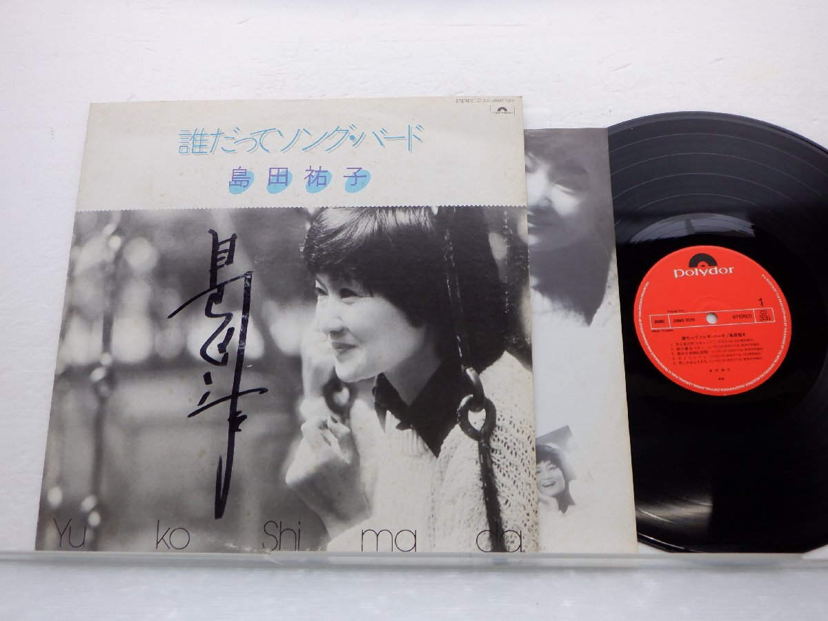 【サイン付き】島田祐子「誰だってソング・バード」LP(28mx 1029)/邦楽ポップスの画像1