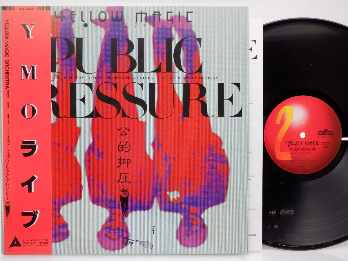 Yellow Magic Orchestra(イエロー・マジック・オーケストラ)「Public Pressure(パブリック・プレッシャー)」LP/Alfa(ALR-6033)の画像1