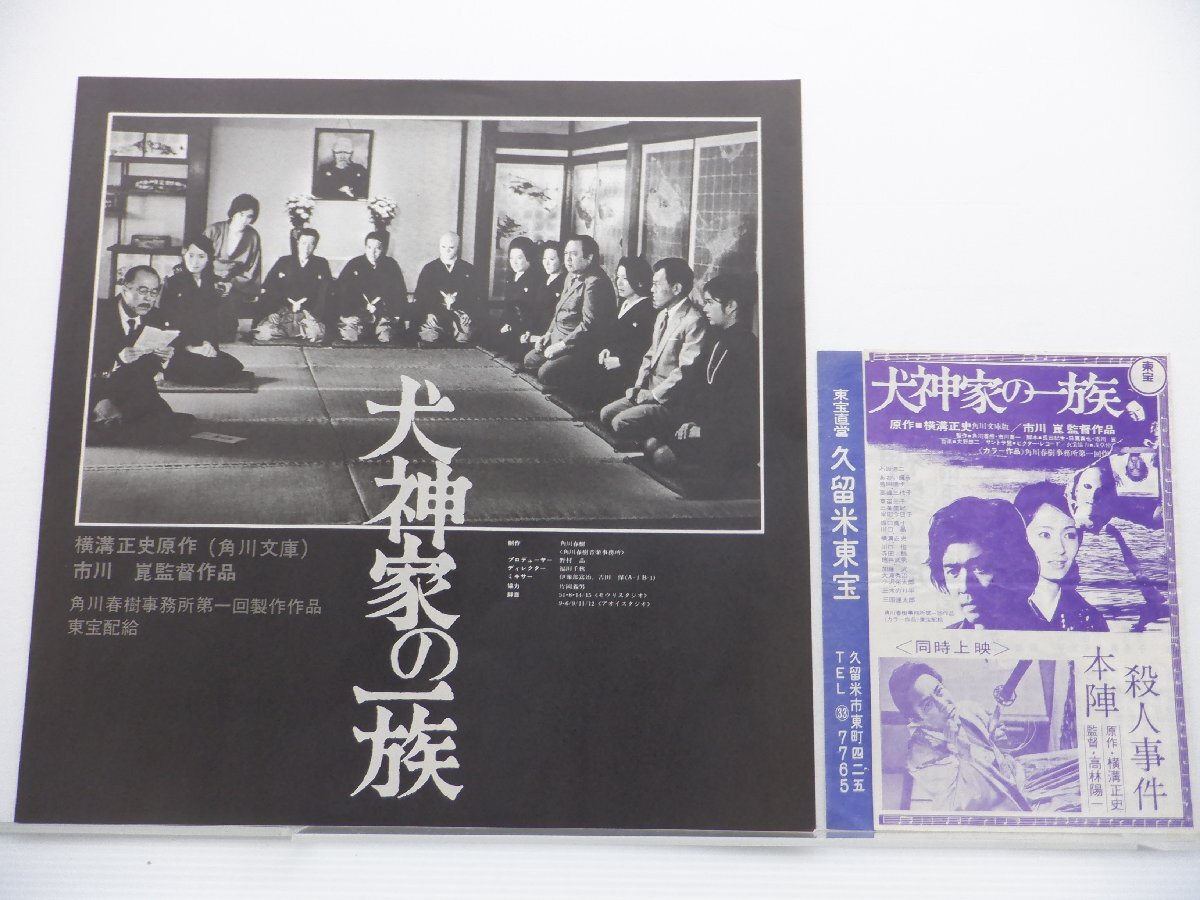 大野雄二「犬神家の一族」LP（12インチ）/Victor(SJV-1282)/テレビ映画舞台音楽の画像4