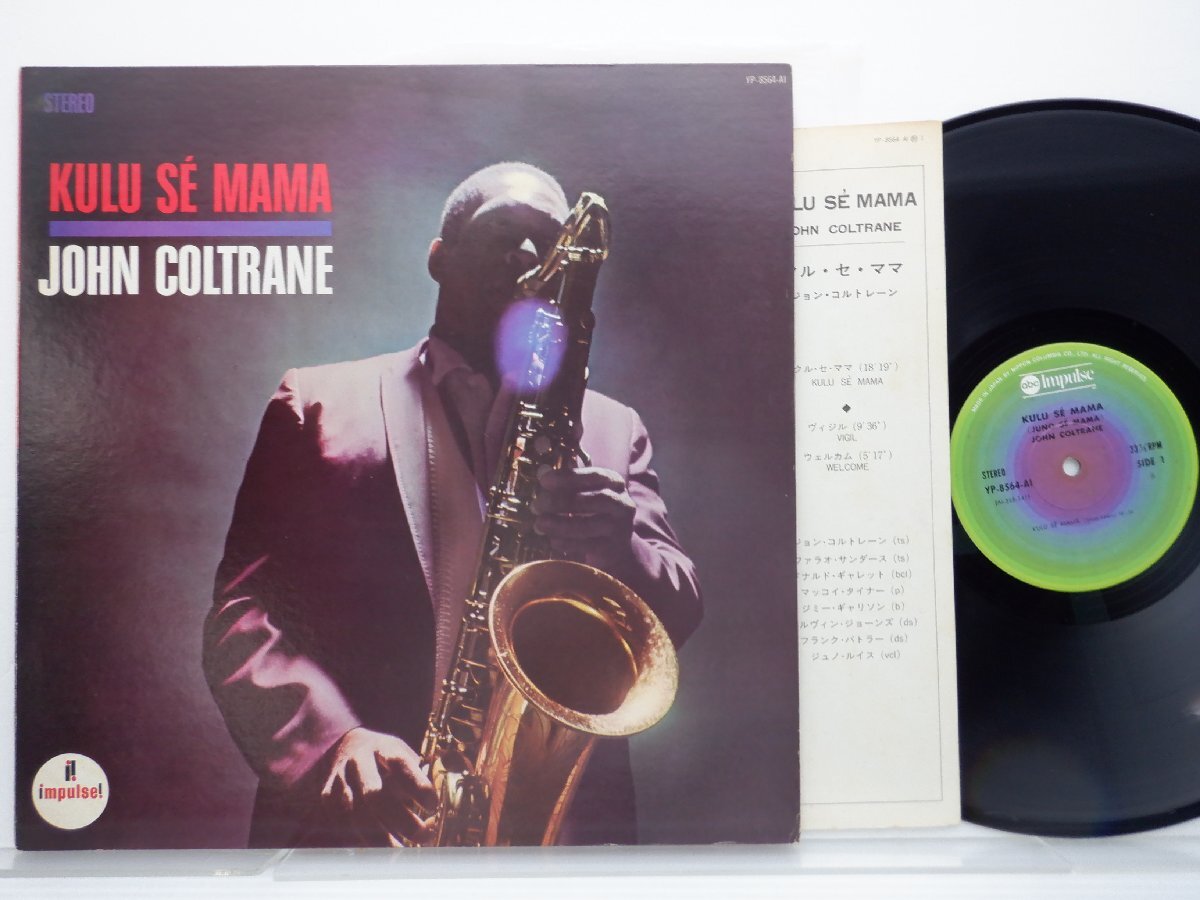 John Coltrane(ジョン・コルトレーン)「Kulu Se Mama(クル・セ・ママ)」LP（12インチ）/ABC Records Inc.(YP-8564-AI)/Jazzの画像1
