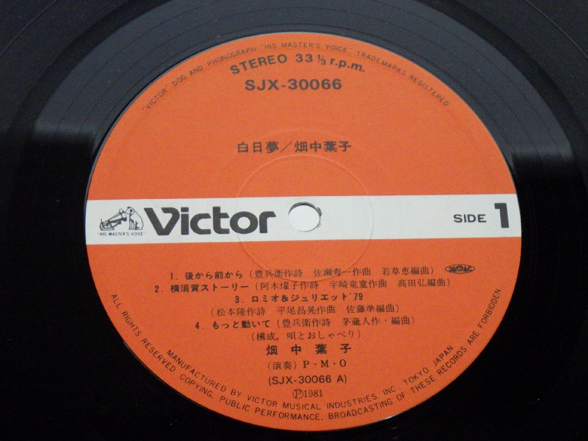 【帯付】畑中葉子「白日夢」LP（12インチ）/Victor(SJX-30066)/Funk / Soulの画像3