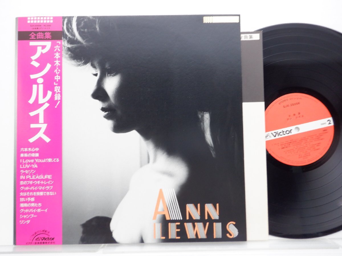 アン・ルイス「Ann Lewis - 全曲集」LP（12インチ）/Victor(SJX-25006)/Funk / Soulの画像1