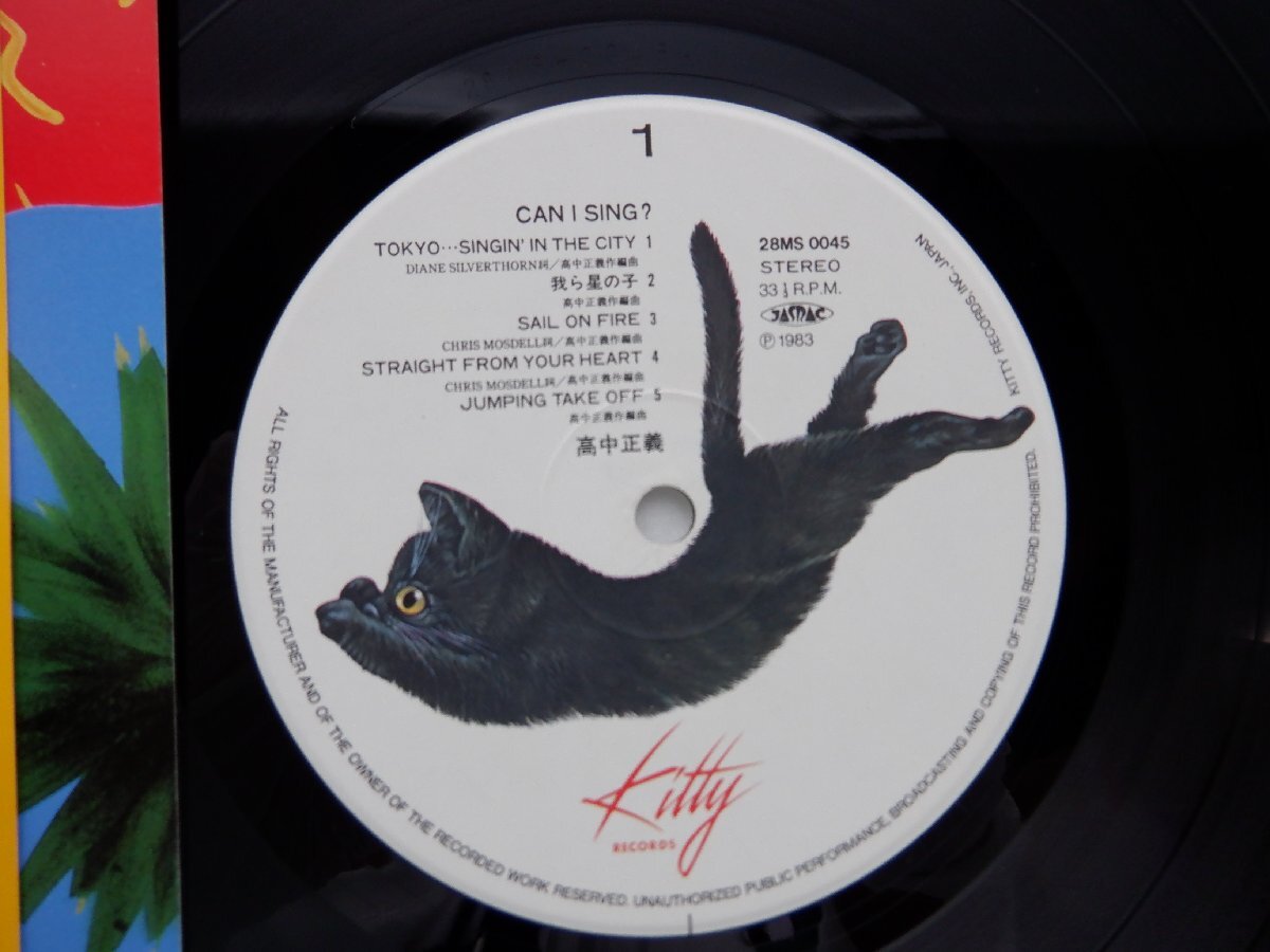 高中正義「Can I Sing?」LP（12インチ）/Kitty Records(28MS 0045)/ジャズの画像2