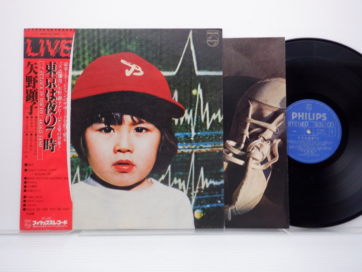 【帯付】矢野顕子「東京は夜の7時」LP（12インチ）/Philips(S-7081)/ポップスの画像1