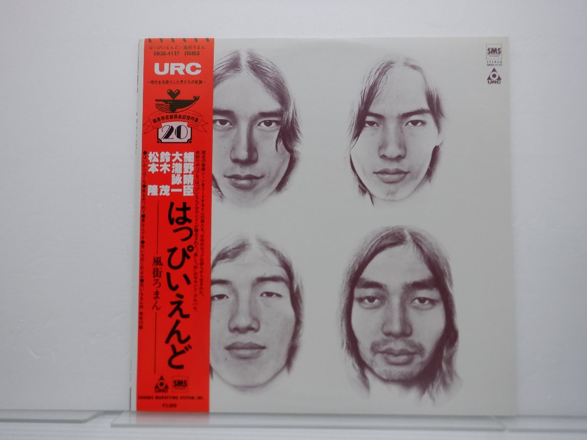 はっぴいえんど /Happy End「風街ろまん」LP（12インチ）/URC(SM20-4127)/シティポップ_画像1