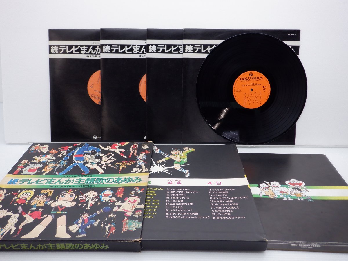 Various「続テレビまんが主題歌のあゆみ」LP（12インチ）/Columbia(CB-7020~3)/アニメソングの画像1